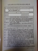 图:1998年大庆市法轮大法学员精神文明状况调查(事例五)