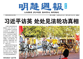 明慧周报:海外版(第三七四期)