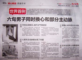 图:《现代快报》江苏省镇江市一医院37天内找到心脏移植“供体”