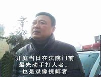 图1:开庭当日在法院门前最先动手打人者,也是录像挑衅者