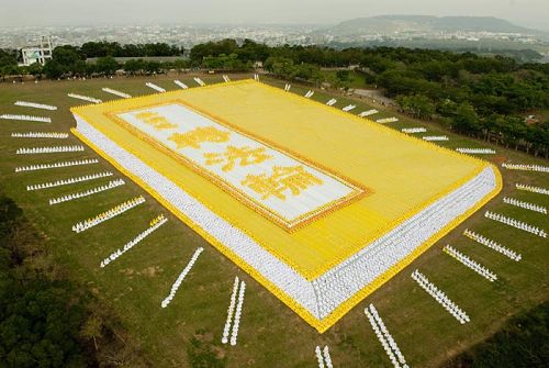 二零零九年十一月二十一日,六千名台湾法轮功学员齐聚台中县,排出金光灿烂的立体书——指导修炼的《转法轮》。