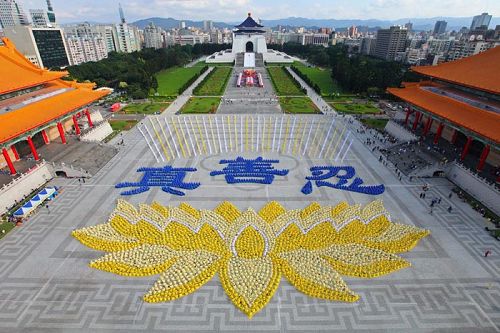 二零一零年十一月二十七日,五千多名法轮功学员在台北自由广场,排出立体莲花图形,映衬宝蓝的“真善忍”三个大字。