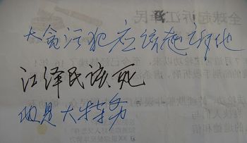 大贪污犯,应该起诉他!江泽民该死!他是大特务!