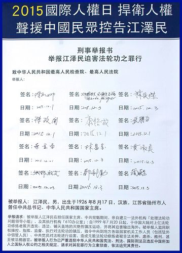 图2:高雄市议会议长及多位议员在巨大举报书上签名,声援中国民众起诉江泽民。