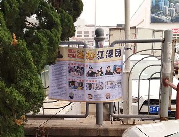 山东省烟台地区的许多街道、公交站点、商棚、居民小区、市郊围栏,等多处出现诉江展板。