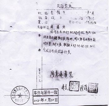 图:左福生一九七九年“对越自卫反击战”中获得连嘉奖