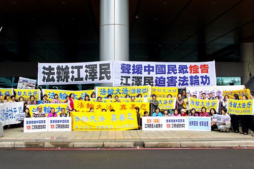 图1:法轮功学员在桃园机场外谴责迫害,齐声高喊:“停止迫害法轮功”、“法办江泽民”