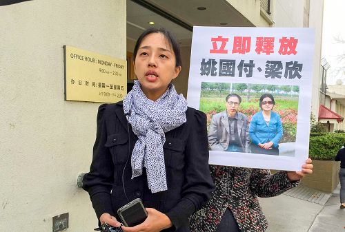 图2:姚远鹰在集会上要求立即释放她的父母姚国富与梁欣在内,近日被南阳市警察绑架的六名法轮功学员。