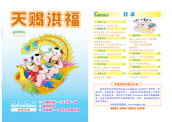 新年特刊:天赐洪福