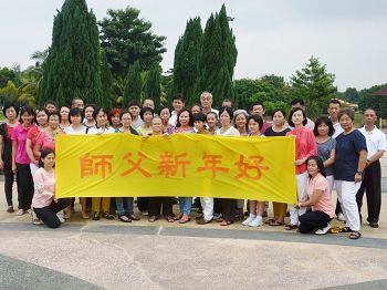 马来西亚柔佛州新山大法弟子恭祝师父新年好!