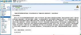 附件5:“邮件投诉龙泉金学强”网络截图