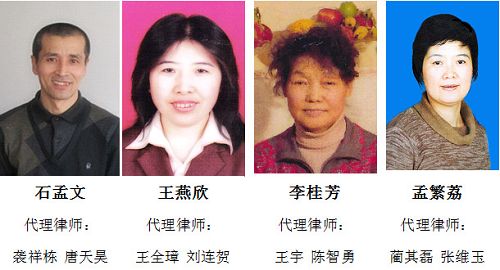 图3:“建三江事件中”被非法庭审的四位法轮功学员:石孟文、王燕欣、李桂芳与孟繁荔。