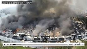 海金龙鱼油仓库火灾现场(视频截图)
