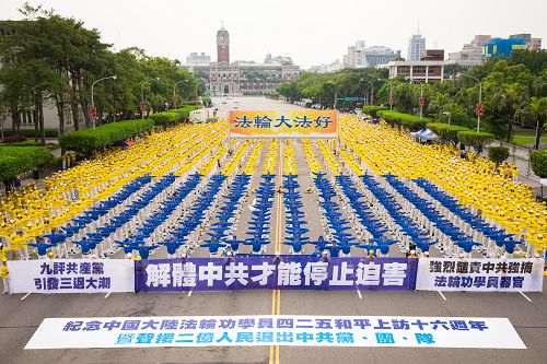 图1:台湾法轮功学员于总统府前广场--凯达格兰大道集体炼功。