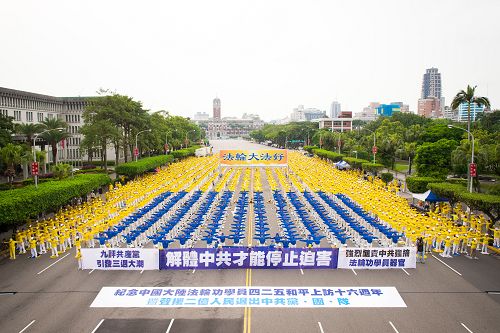图1-3:三千名法轮功学员于台湾总统府前凯达格兰大道上举办集会,纪念四·二五和平上访十六周年暨声援二亿中国人退出中共。