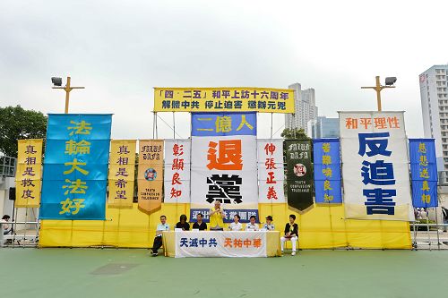 香港法轮功学员四月二十五日在九龙长沙湾游乐场举行集会,多位香港民主派议员到场声援。