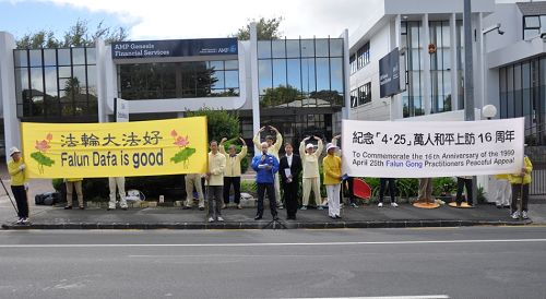 新西兰法轮功学员在奥克兰中领馆前集会,纪念四•二五