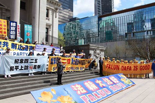 图1:温哥华法轮功学员在市中艺术馆前举行集会,纪念“四•二五”上万名法轮功学员和平上访十六周年,并庆祝超过二亿中国民众三退。