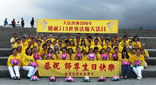 图1:台湾花莲法轮大法学员合影,恭祝师尊生日快乐
