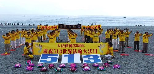 图2:法轮功学员于花莲七星潭海边集体炼功