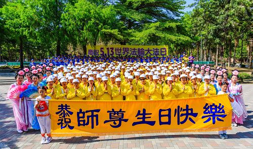 图1:庆祝“五一三世界法轮大法日”,台南地区法轮功学员在绿意盎然的小东公园合影,并恭祝师尊生日快乐。