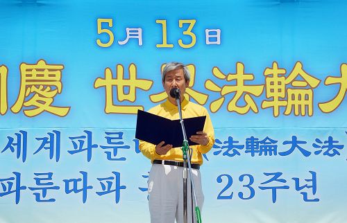 图6:韩国法轮大法佛学会会长权洪大先生发表“法轮大法弘传23周年”纪念词