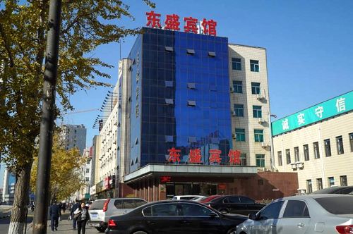 锦州市东盛宾馆,李洪志师父来锦州传法时下榻在这里