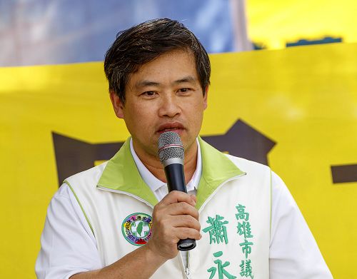 高市议员萧永达到场声援:“法轮功了不起,共产党就怕‘真、善、忍’三个字。”