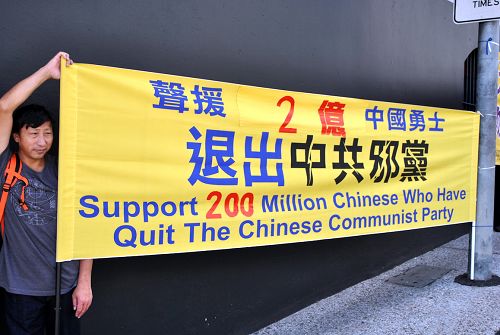 布里斯本退党服务中心在中国城举行“真相长城”,声援和庆祝中国两亿人三退。