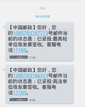董敬雅二零一五年五月二十九日收到中国邮政短信:已妥投,最高检单位收发章签收;已妥投,最高法单位收发章签收。