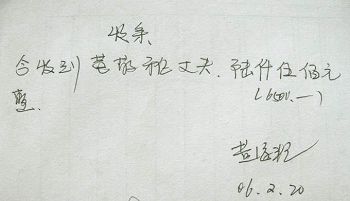 董敬雅被马三家劳教所经济勒索:马三家管教黄海燕于二零零六年二月二十日写的收条:今收到董敬雅丈夫六千五百元整。