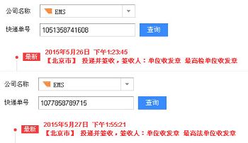 回执显示,马廉晓的控告书在寄出的第二天被递达,并被最高检察院、最高法院签收。