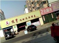 停在悦亨化妆洗涤精品店门口的,右边那辆黑色桑塔纳轿车就是宋向军开的