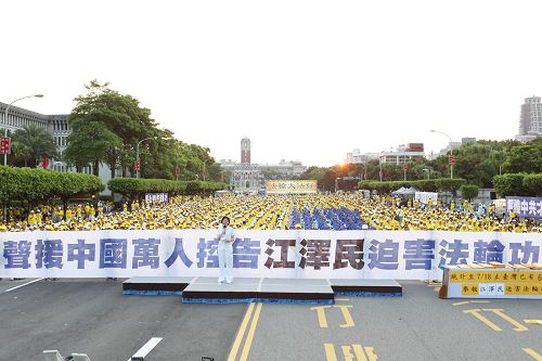 图1:台湾五千名法轮功学员聚集在台北总统府前广场的凯达格兰大道集会,声援在中国和全球兴起的诉江大潮。