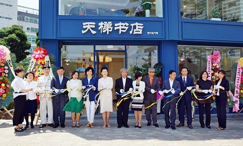'图4:参加天梯书店开业典礼的来宾们正在进行剪彩仪式'