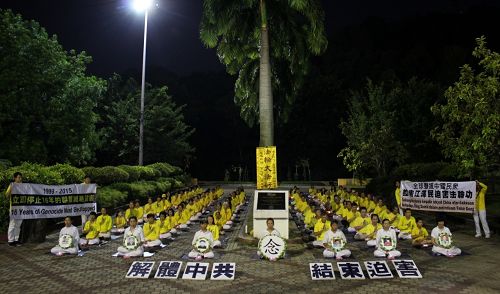 图15:七月十九日七二零前夕,部分法轮功学员在巴生人民公园举办烛光追悼会,悼念在中国大陆被中共迫害致死的法轮功学员。