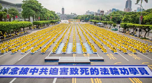 图1:来自台湾中南部的法轮功学员在总统府前凯达格兰大道上集体炼功,悼念被中共迫害致死的学员,呼吁民众共同来拯救善良,制止迫害。