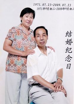 图片:这是吴钦钗和丈夫结婚38年纪念照,于2009年7月23日拍摄,两个月以后9月23日又无辜遭绑架,冤判四年。