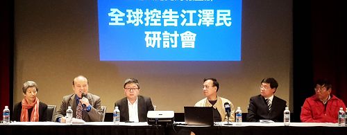 图:声援诉江,悉尼举办“全球控江研讨会”