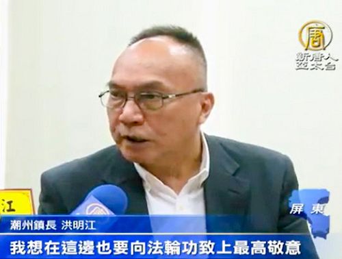 潮州镇长洪明江强烈谴责:活摘器官是邪恶至极!疾声呼吁世人站出来声援诉江义举。