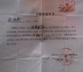 张信燕女士重新申请港澳通行证,被拒批(正面)