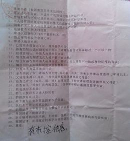 张信燕女士重新申请港澳通行证,被拒批(反面),理由为“有布控信息”(布置监控)