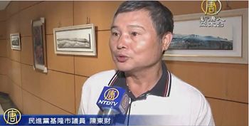 图8. 基隆市议员陈东财呼吁善待法轮功,他说:“全世界的人都在看。”