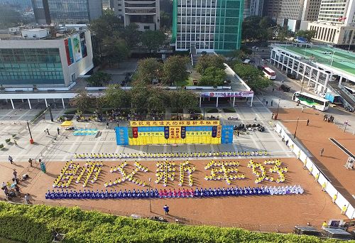 图1. 二零一六年元旦,法轮功学员在香港中环爱丁堡广场,排出“师父新年好”五个大字,恭祝法轮功创始人李洪志先生新年快乐。