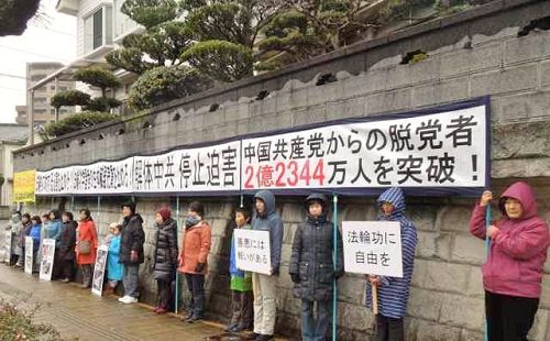 图:日本熊本地区法轮功学员在中领馆前抗议中共迫害
