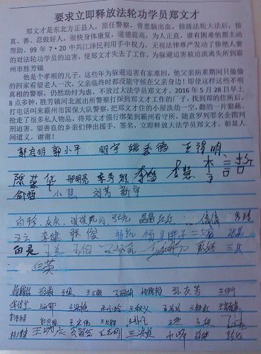 '图:民众签名要求立即释放好人郑文才'