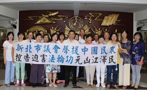 '图1:二零一六年十月二十日,新北市议会以跨党派议员的支持,无异议通过“声援中国民众控告迫害法轮功元凶江泽民”的人权提案。'
