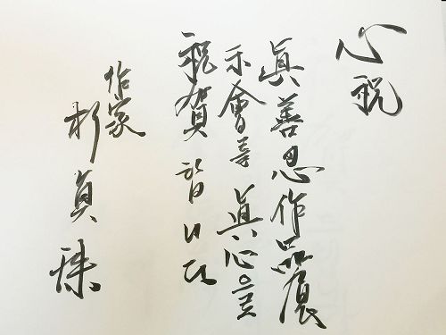 '图7:作家朴贞洙观看美展后留言:真心祝贺