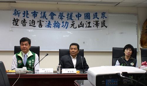 '图2:二零一六年十一月十一日,在新北市议会举行声援诉江座谈会,播映《活摘》纪录影片,图为与会议员,从左至右:钟宏仁、郑金隆、王淑慧。'