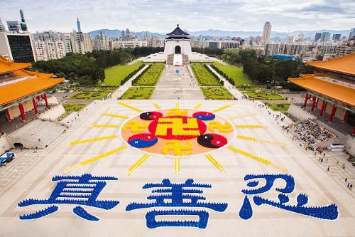 图1-3:二零一六年十一月二十六日,六千二百多名法轮功学员在台湾台北自由广场排出“法轮图形”及“真善忍”三个字的殊胜画面。